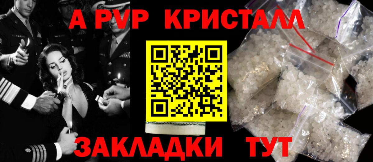 Alpha-PVP СК  Альфа ПВП Crystall  Вход с VPN  Нововоронеж 