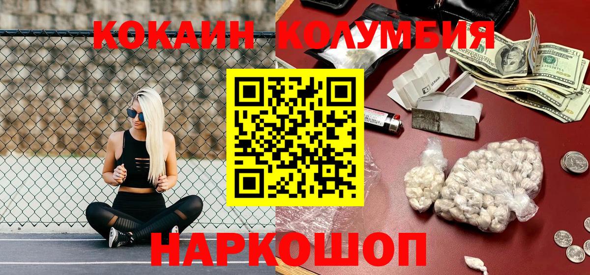 Нововоронеж  КОКАИН 97%  КОКАИН Колумбийский  Вход с VPN 