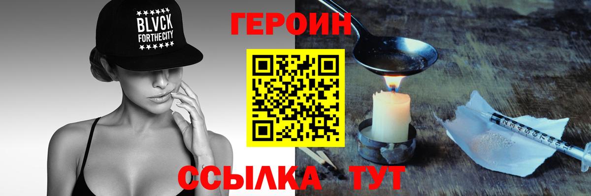 Героин хмурый Нововоронеж