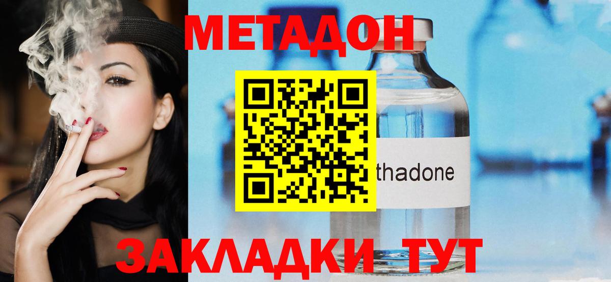 МЕТАДОН мёд  Вход с VPN  Нововоронеж  Метадон белоснежный 