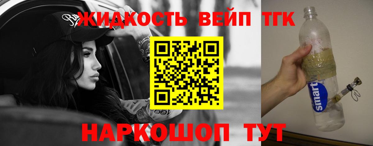 ТГК вейп Нововоронеж